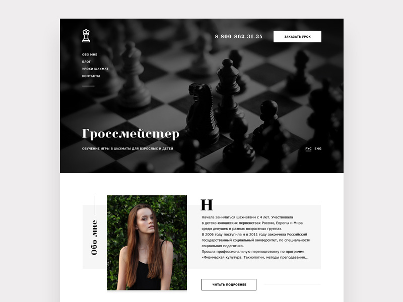 Личный шахматный блог