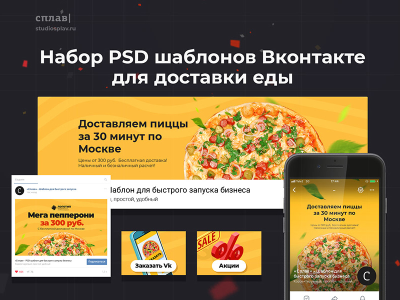 Шаблон веб-сайта доставки еды