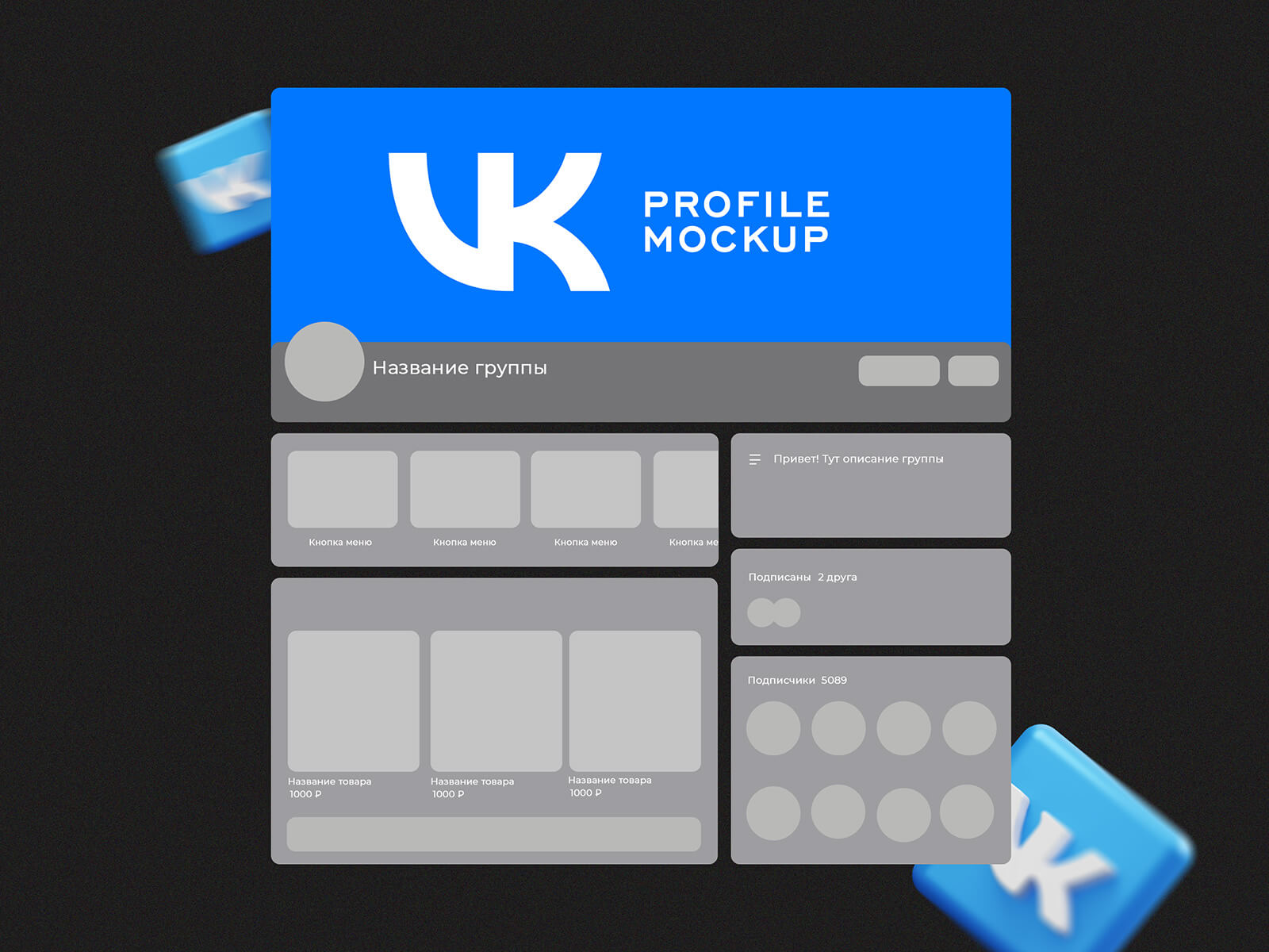 Vkontakte (VK) Российский профиль веб -сайта социальных сетей Mockup