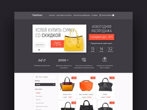 Fashion E-commerce